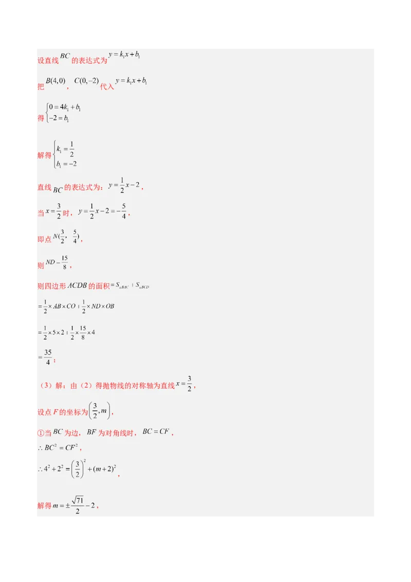 专题10二次函数中的特殊四边形存在性问题的四类综合题型（压轴题专项训练）（教师版）_人教版数学九年级上册_版本二_九年级数学上册（人教版）_压轴题专项-V5_2026版