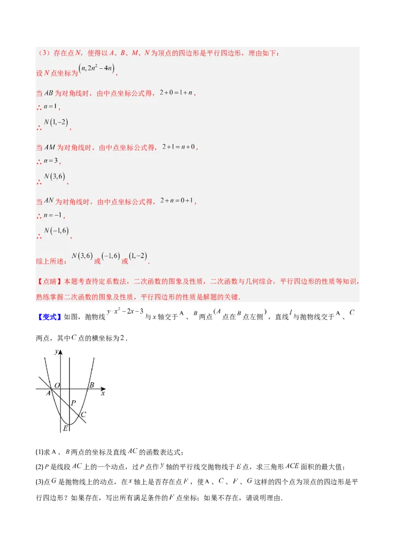 专题10二次函数中的特殊四边形存在性问题的四类综合题型（压轴题专项训练）（教师版）_人教版数学九年级上册_版本二_九年级数学上册（人教版）_压轴题专项-V5_2026版