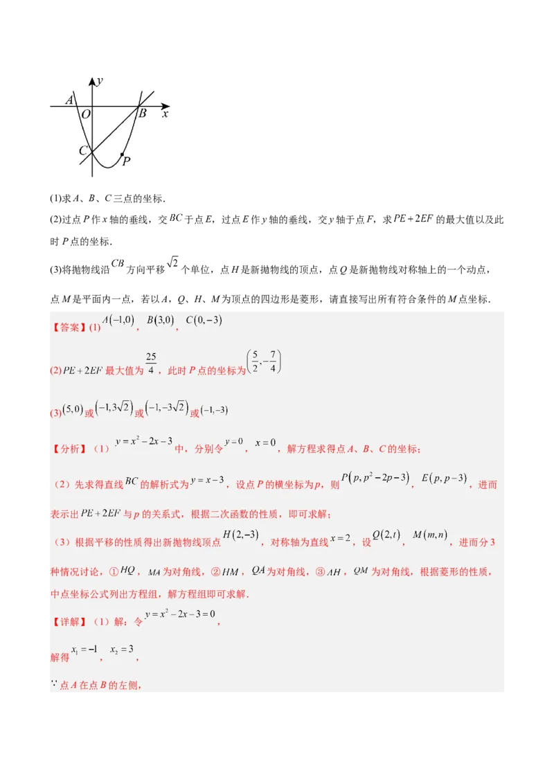 专题10二次函数中的特殊四边形存在性问题的四类综合题型（压轴题专项训练）（教师版）_人教版数学九年级上册_版本二_九年级数学上册（人教版）_压轴题专项-V5_2026版