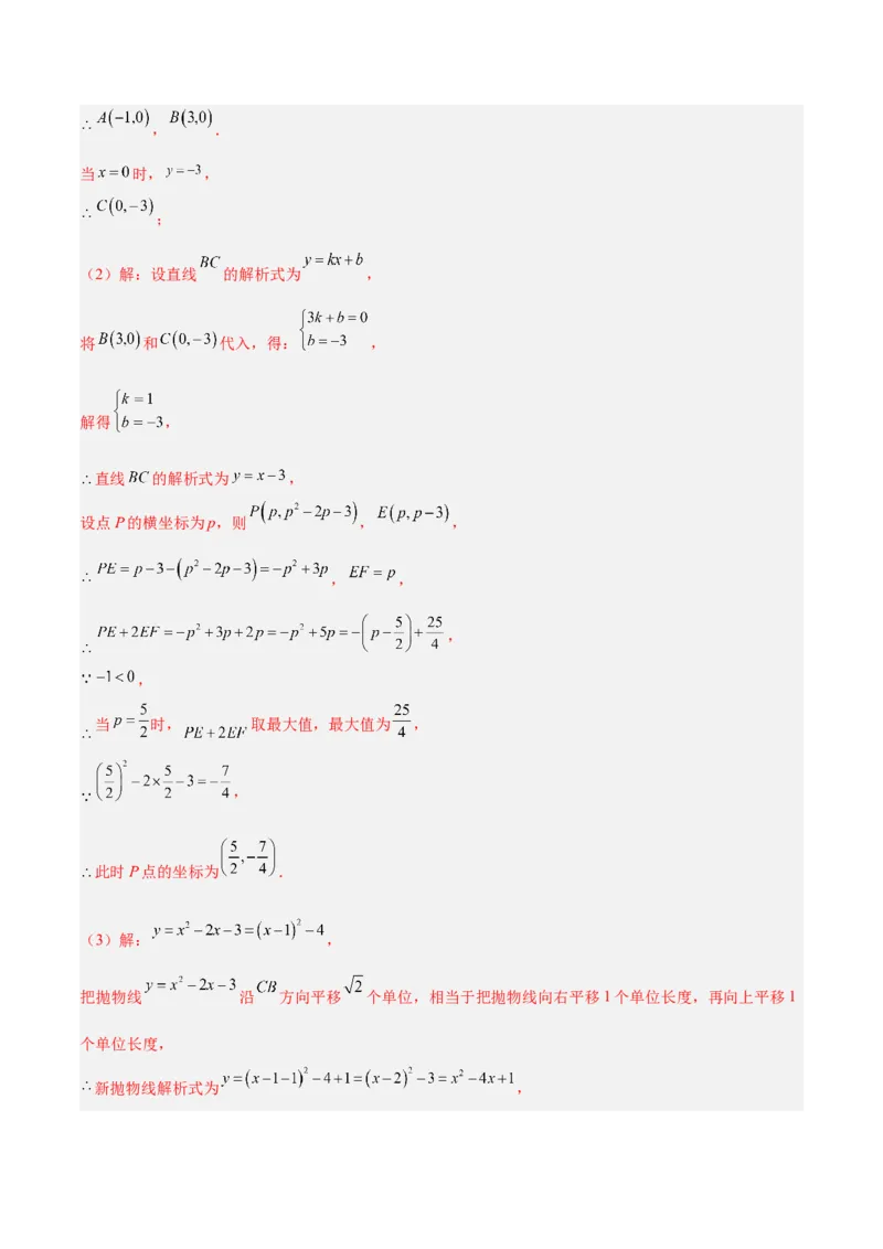 专题10二次函数中的特殊四边形存在性问题的四类综合题型（压轴题专项训练）（教师版）_人教版数学九年级上册_版本二_九年级数学上册（人教版）_压轴题专项-V5_2026版