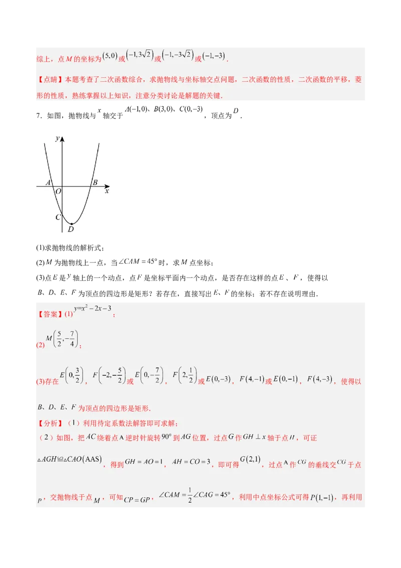 专题10二次函数中的特殊四边形存在性问题的四类综合题型（压轴题专项训练）（教师版）_人教版数学九年级上册_版本二_九年级数学上册（人教版）_压轴题专项-V5_2026版