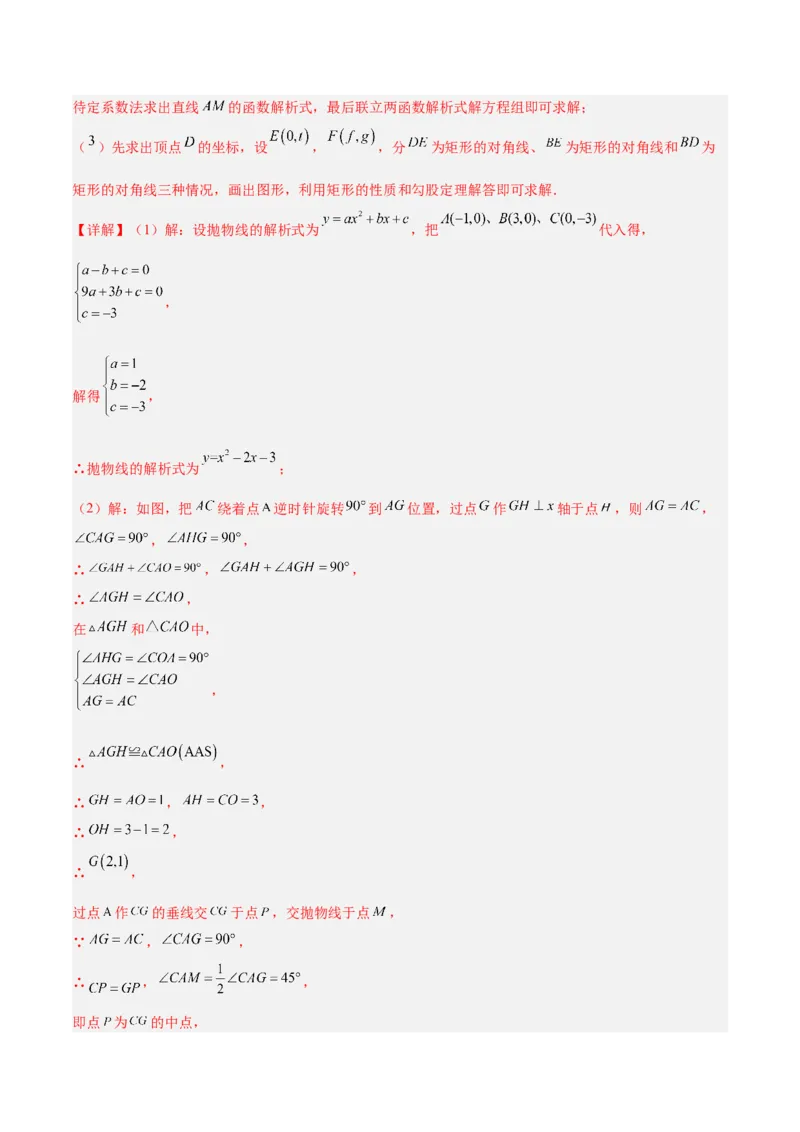 专题10二次函数中的特殊四边形存在性问题的四类综合题型（压轴题专项训练）（教师版）_人教版数学九年级上册_版本二_九年级数学上册（人教版）_压轴题专项-V5_2026版