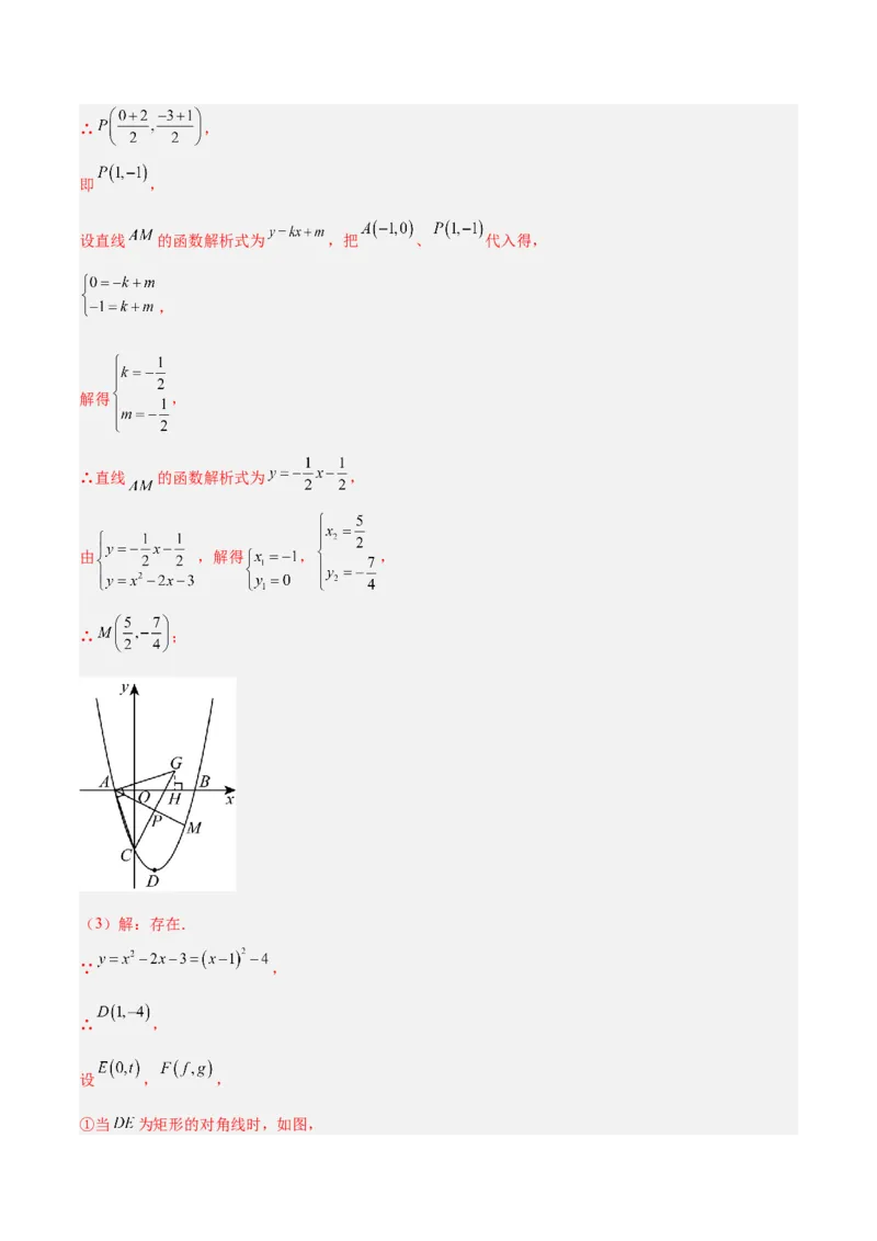 专题10二次函数中的特殊四边形存在性问题的四类综合题型（压轴题专项训练）（教师版）_人教版数学九年级上册_版本二_九年级数学上册（人教版）_压轴题专项-V5_2026版