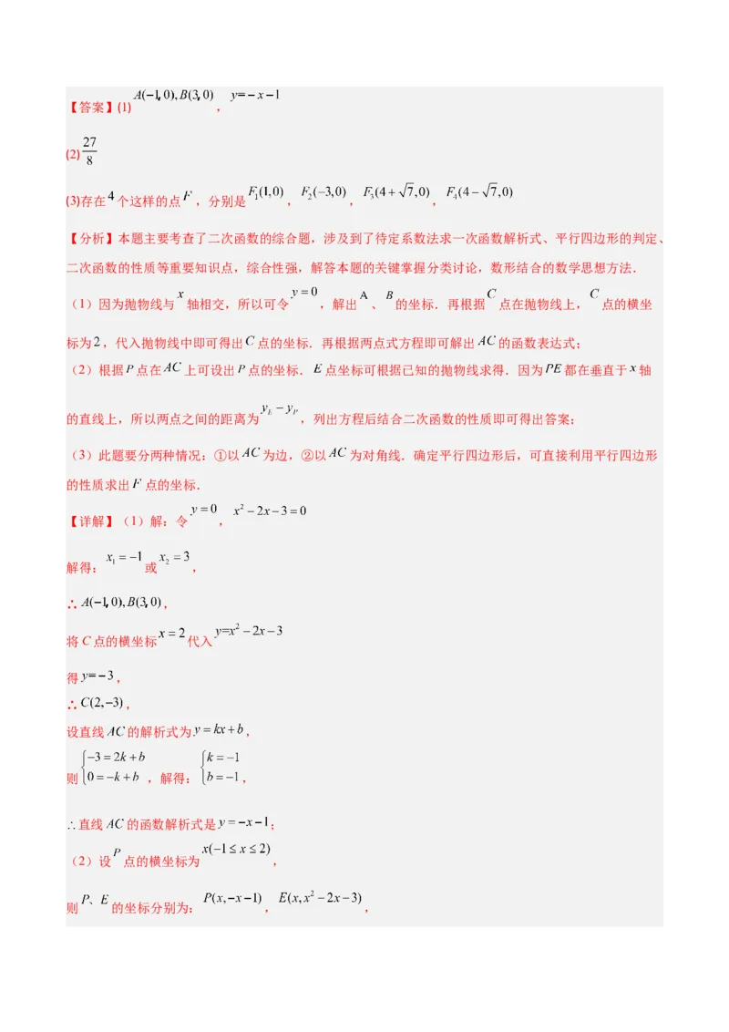 专题10二次函数中的特殊四边形存在性问题的四类综合题型（压轴题专项训练）（教师版）_人教版数学九年级上册_版本二_九年级数学上册（人教版）_压轴题专项-V5_2026版