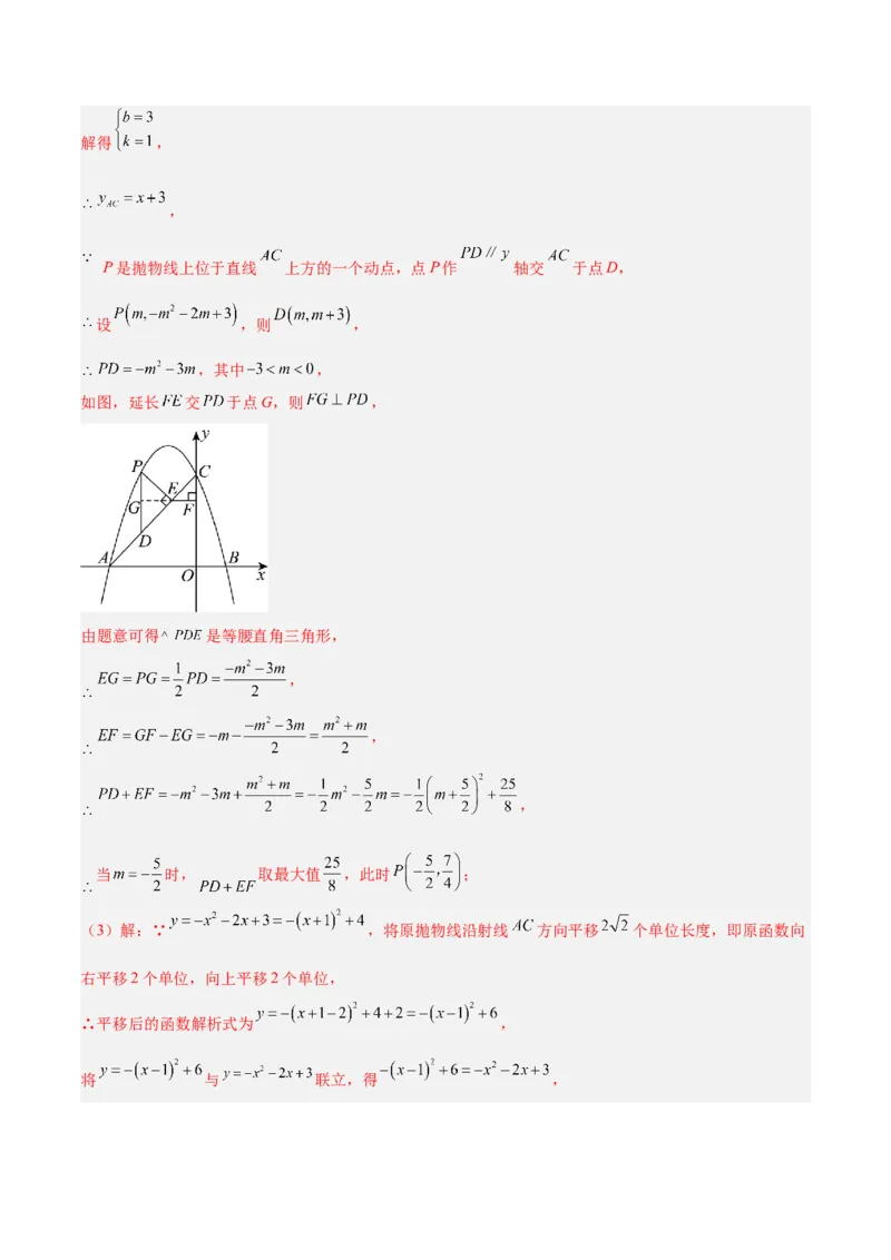 专题10二次函数中的特殊四边形存在性问题的四类综合题型（压轴题专项训练）（教师版）_人教版数学九年级上册_版本二_九年级数学上册（人教版）_压轴题专项-V5_2026版