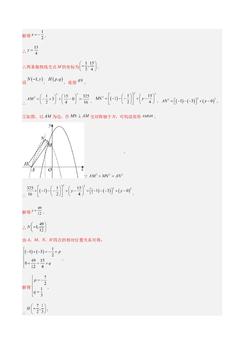 专题10二次函数中的特殊四边形存在性问题的四类综合题型（压轴题专项训练）（教师版）_人教版数学九年级上册_版本二_九年级数学上册（人教版）_压轴题专项-V5_2026版