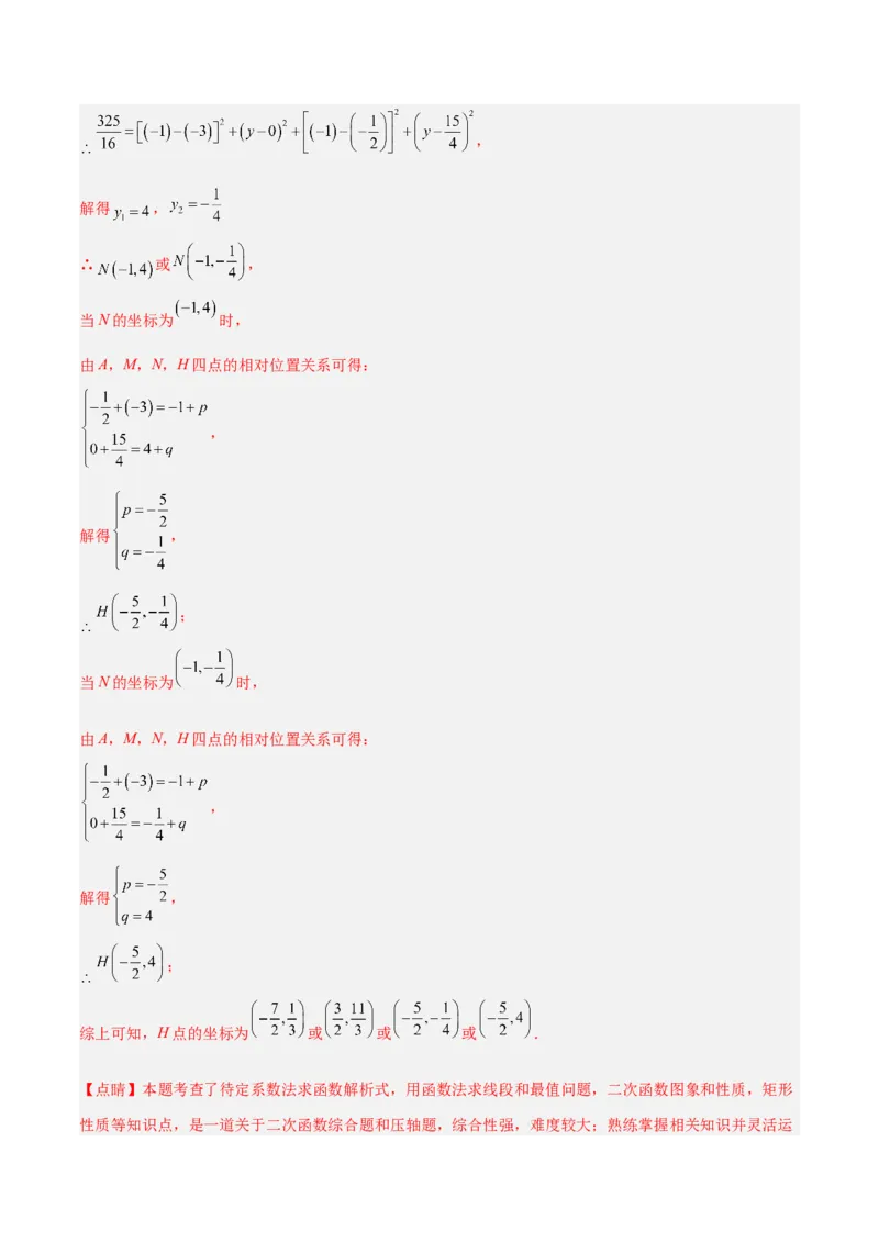 专题10二次函数中的特殊四边形存在性问题的四类综合题型（压轴题专项训练）（教师版）_人教版数学九年级上册_版本二_九年级数学上册（人教版）_压轴题专项-V5_2026版