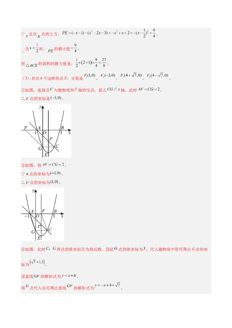 专题10二次函数中的特殊四边形存在性问题的四类综合题型（压轴题专项训练）（教师版）_人教版数学九年级上册_版本二_九年级数学上册（人教版）_压轴题专项-V5_2026版