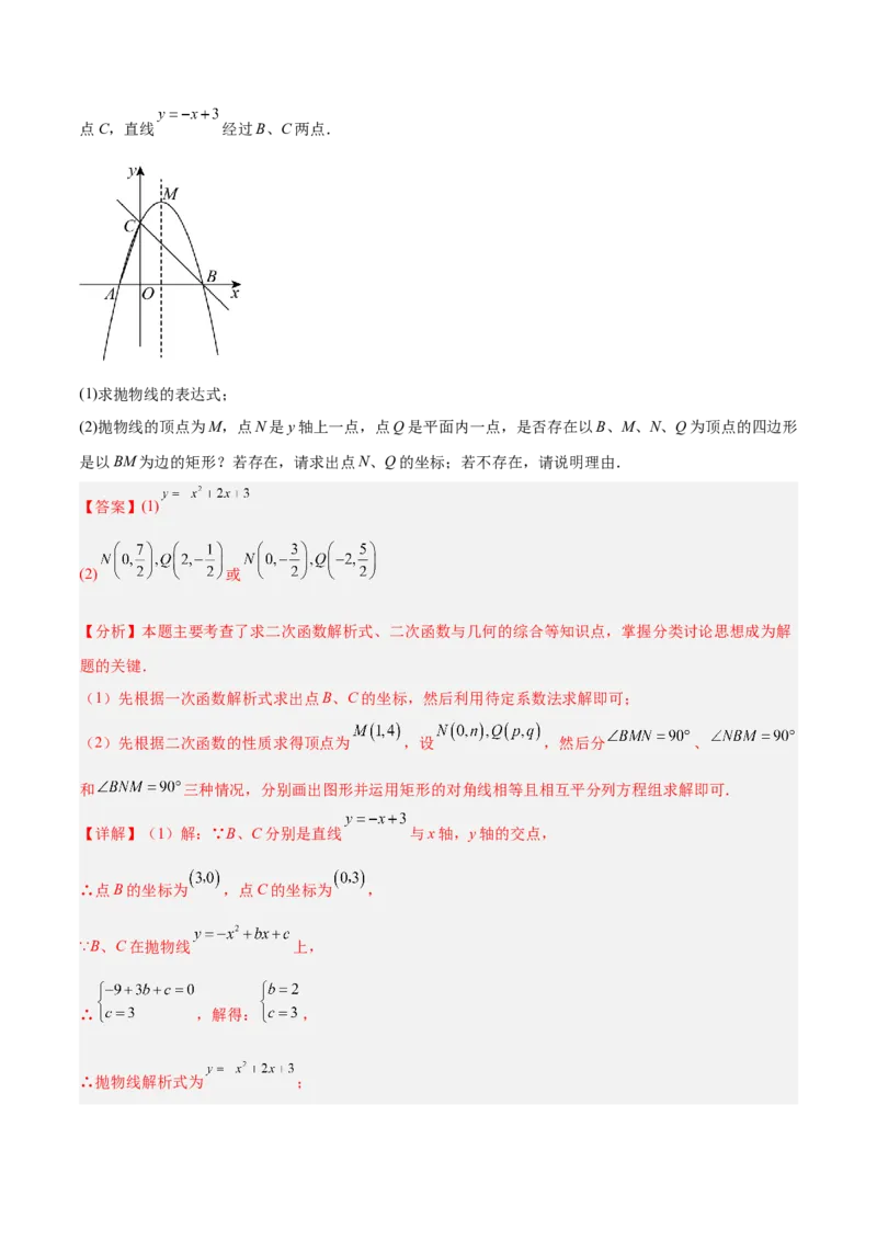 专题10二次函数中的特殊四边形存在性问题的四类综合题型（压轴题专项训练）（教师版）_人教版数学九年级上册_版本二_九年级数学上册（人教版）_压轴题专项-V5_2026版