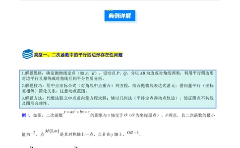 专题10二次函数中的特殊四边形存在性问题的四类综合题型（压轴题专项训练）（教师版）_人教版数学九年级上册_版本二_九年级数学上册（人教版）_压轴题专项-V5_2026版
