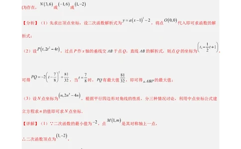 专题10二次函数中的特殊四边形存在性问题的四类综合题型（压轴题专项训练）（教师版）_人教版数学九年级上册_版本二_九年级数学上册（人教版）_压轴题专项-V5_2026版