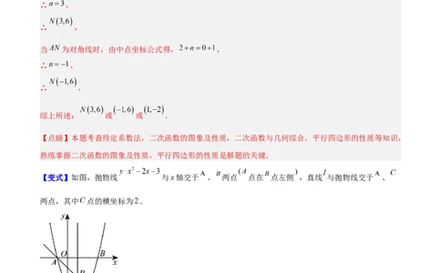 专题10二次函数中的特殊四边形存在性问题的四类综合题型（压轴题专项训练）（教师版）_人教版数学九年级上册_版本二_九年级数学上册（人教版）_压轴题专项-V5_2026版