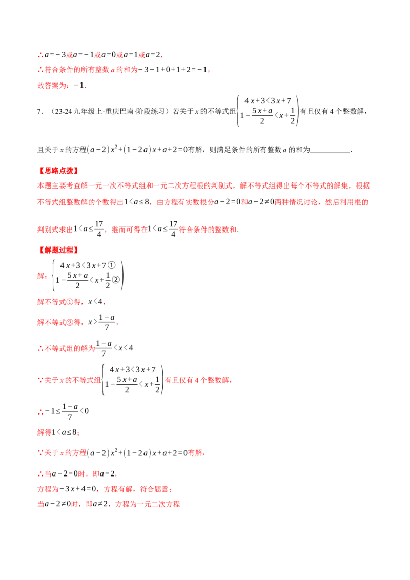 专题21.2根的判别式与含参问题（压轴题专项讲练）（人教版）（教师版）_人教版数学九年级上册_版本二_九年级数学上册（人教版）_压轴题专项-V5_2025版