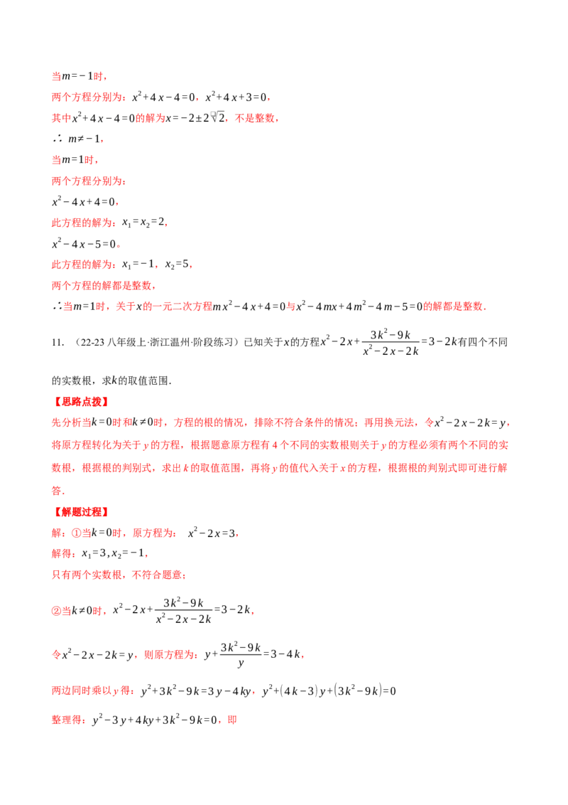专题21.2根的判别式与含参问题（压轴题专项讲练）（人教版）（教师版）_人教版数学九年级上册_版本二_九年级数学上册（人教版）_压轴题专项-V5_2025版