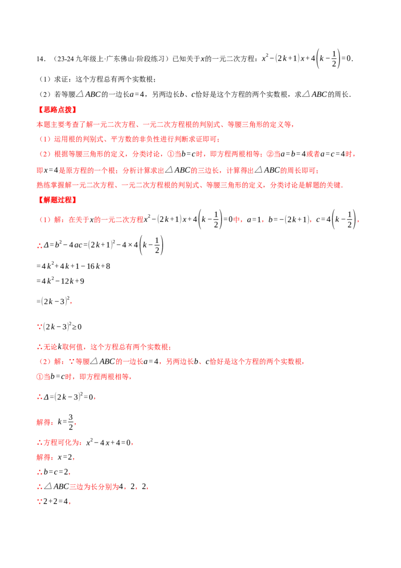 专题21.2根的判别式与含参问题（压轴题专项讲练）（人教版）（教师版）_人教版数学九年级上册_版本二_九年级数学上册（人教版）_压轴题专项-V5_2025版