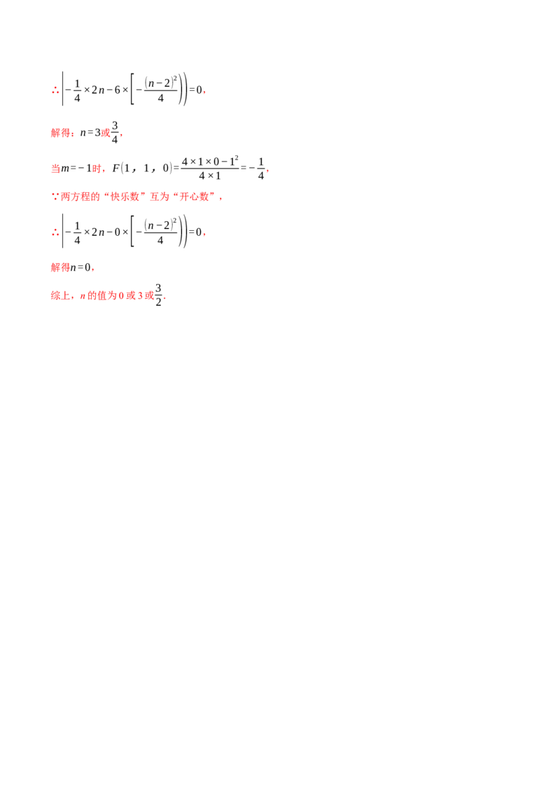 专题21.2根的判别式与含参问题（压轴题专项讲练）（人教版）（教师版）_人教版数学九年级上册_版本二_九年级数学上册（人教版）_压轴题专项-V5_2025版