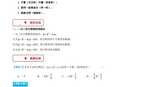 专题21.2根的判别式与含参问题（压轴题专项讲练）（人教版）（教师版）_人教版数学九年级上册_版本二_九年级数学上册（人教版）_压轴题专项-V5_2025版