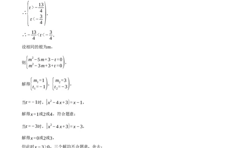 专题21.2根的判别式与含参问题（压轴题专项讲练）（人教版）（教师版）_人教版数学九年级上册_版本二_九年级数学上册（人教版）_压轴题专项-V5_2025版