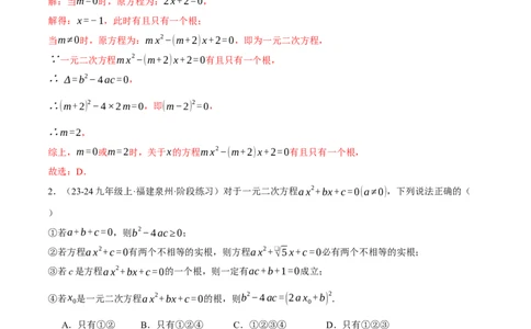 专题21.2根的判别式与含参问题（压轴题专项讲练）（人教版）（教师版）_人教版数学九年级上册_版本二_九年级数学上册（人教版）_压轴题专项-V5_2025版