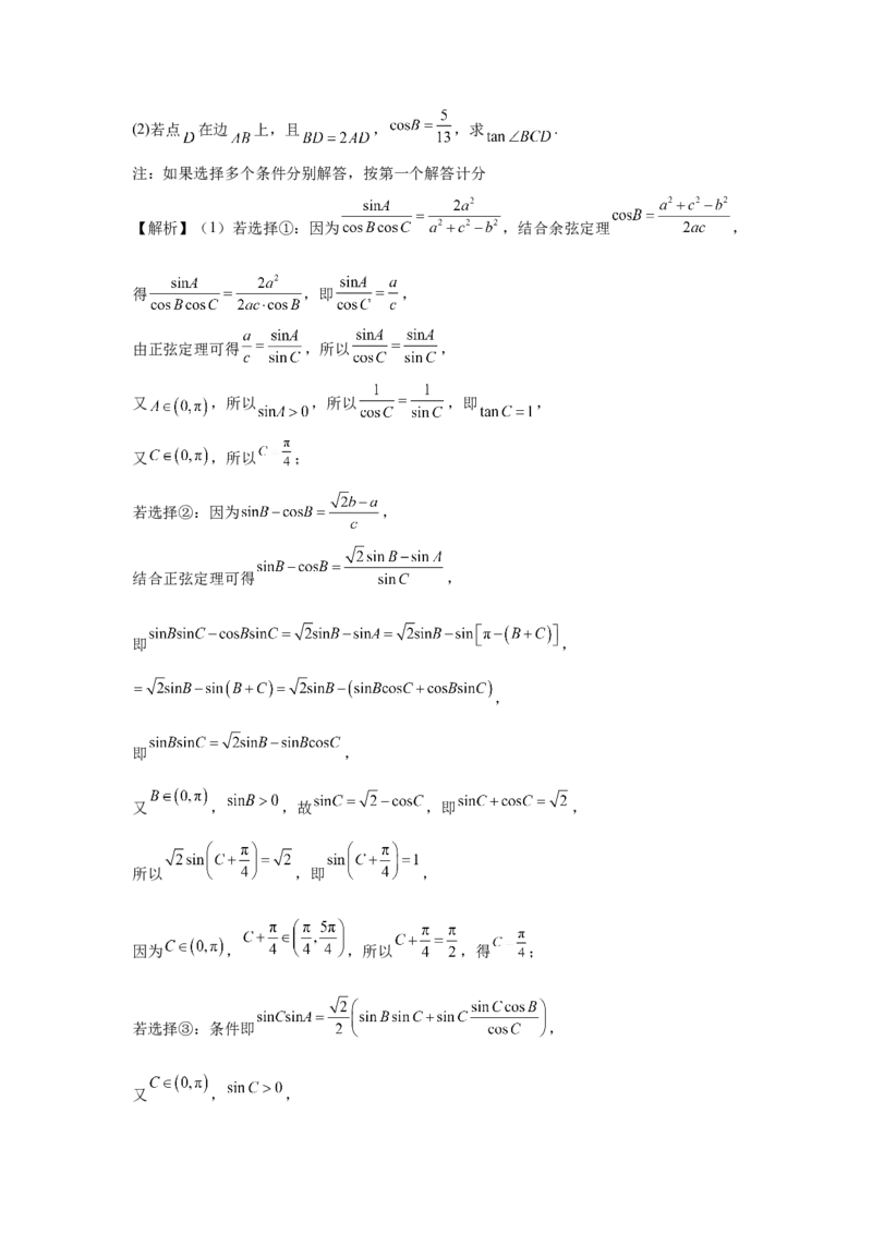 第33讲解三角形图形问题（教师版）_高中三年全科资料_高考数学《必刷5000题》2025版_2025高考数学必刷5000题（分章节WORD）