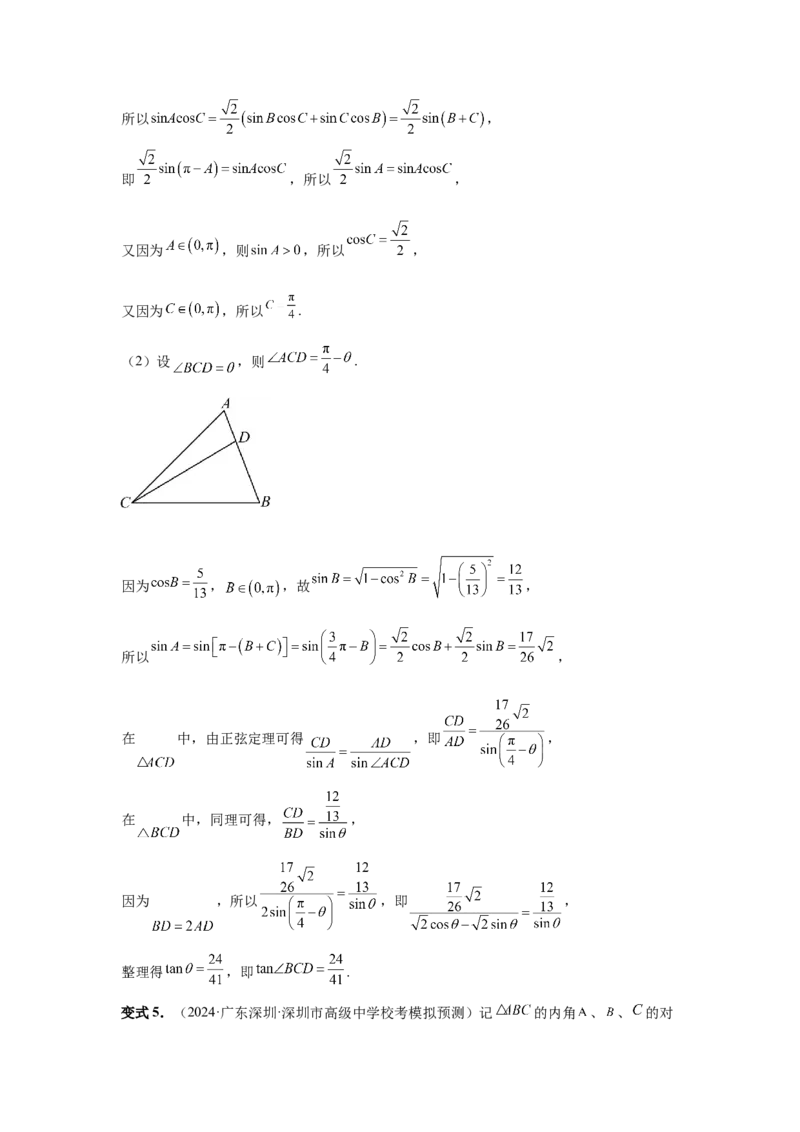 第33讲解三角形图形问题（教师版）_高中三年全科资料_高考数学《必刷5000题》2025版_2025高考数学必刷5000题（分章节WORD）