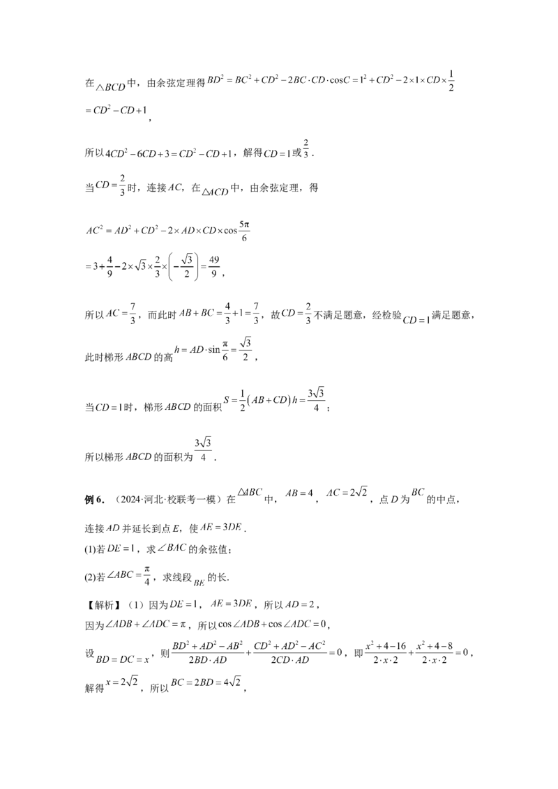 第33讲解三角形图形问题（教师版）_高中三年全科资料_高考数学《必刷5000题》2025版_2025高考数学必刷5000题（分章节WORD）