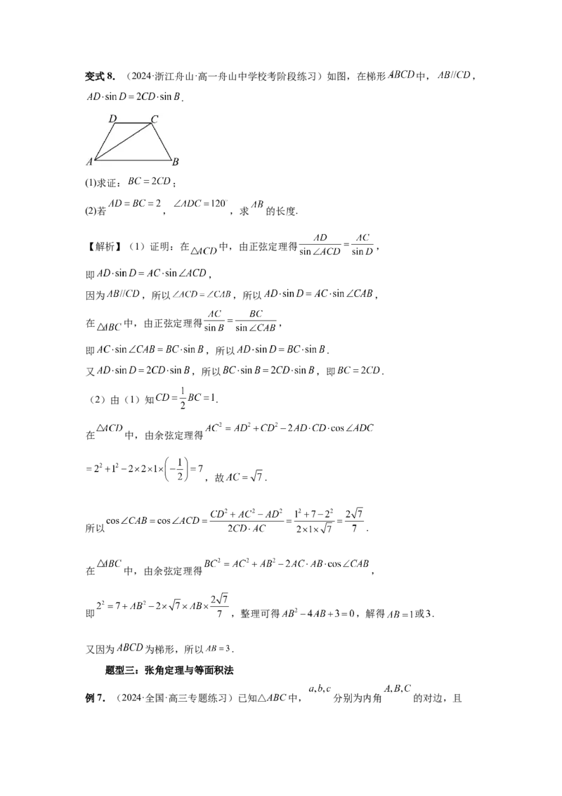 第33讲解三角形图形问题（教师版）_高中三年全科资料_高考数学《必刷5000题》2025版_2025高考数学必刷5000题（分章节WORD）