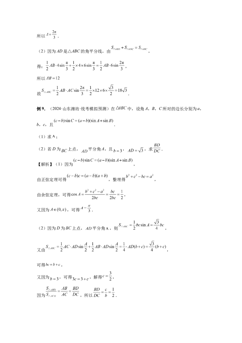 第33讲解三角形图形问题（教师版）_高中三年全科资料_高考数学《必刷5000题》2025版_2025高考数学必刷5000题（分章节WORD）