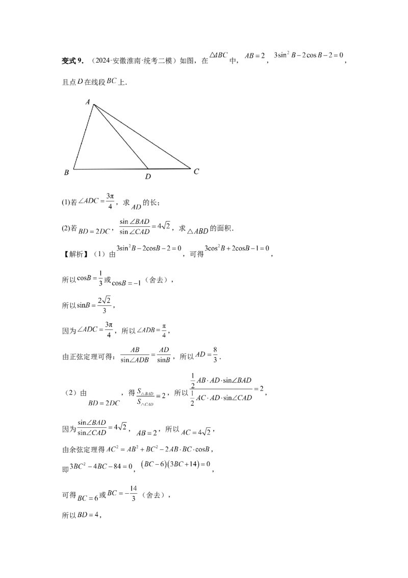 第33讲解三角形图形问题（教师版）_高中三年全科资料_高考数学《必刷5000题》2025版_2025高考数学必刷5000题（分章节WORD）