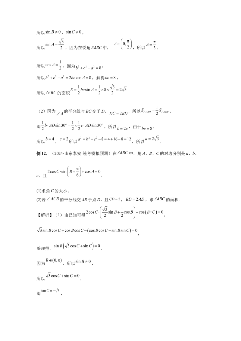 第33讲解三角形图形问题（教师版）_高中三年全科资料_高考数学《必刷5000题》2025版_2025高考数学必刷5000题（分章节WORD）