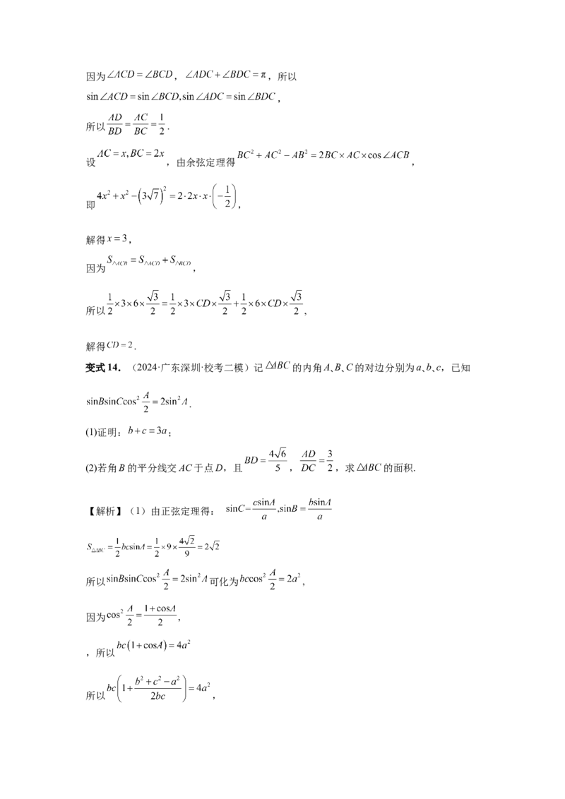 第33讲解三角形图形问题（教师版）_高中三年全科资料_高考数学《必刷5000题》2025版_2025高考数学必刷5000题（分章节WORD）