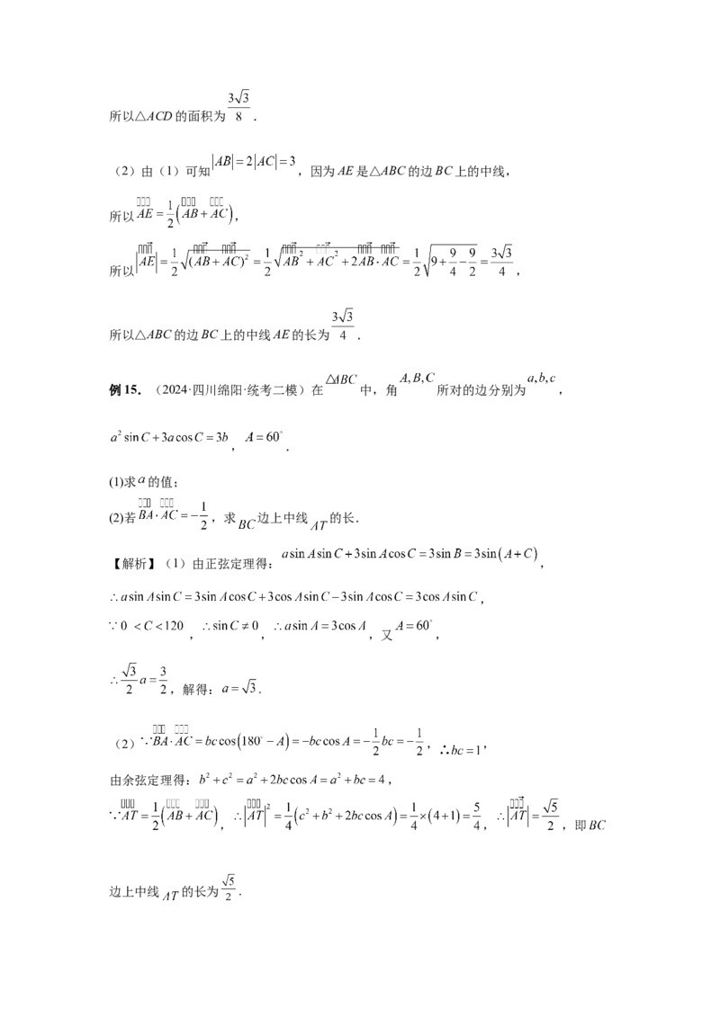 第33讲解三角形图形问题（教师版）_高中三年全科资料_高考数学《必刷5000题》2025版_2025高考数学必刷5000题（分章节WORD）