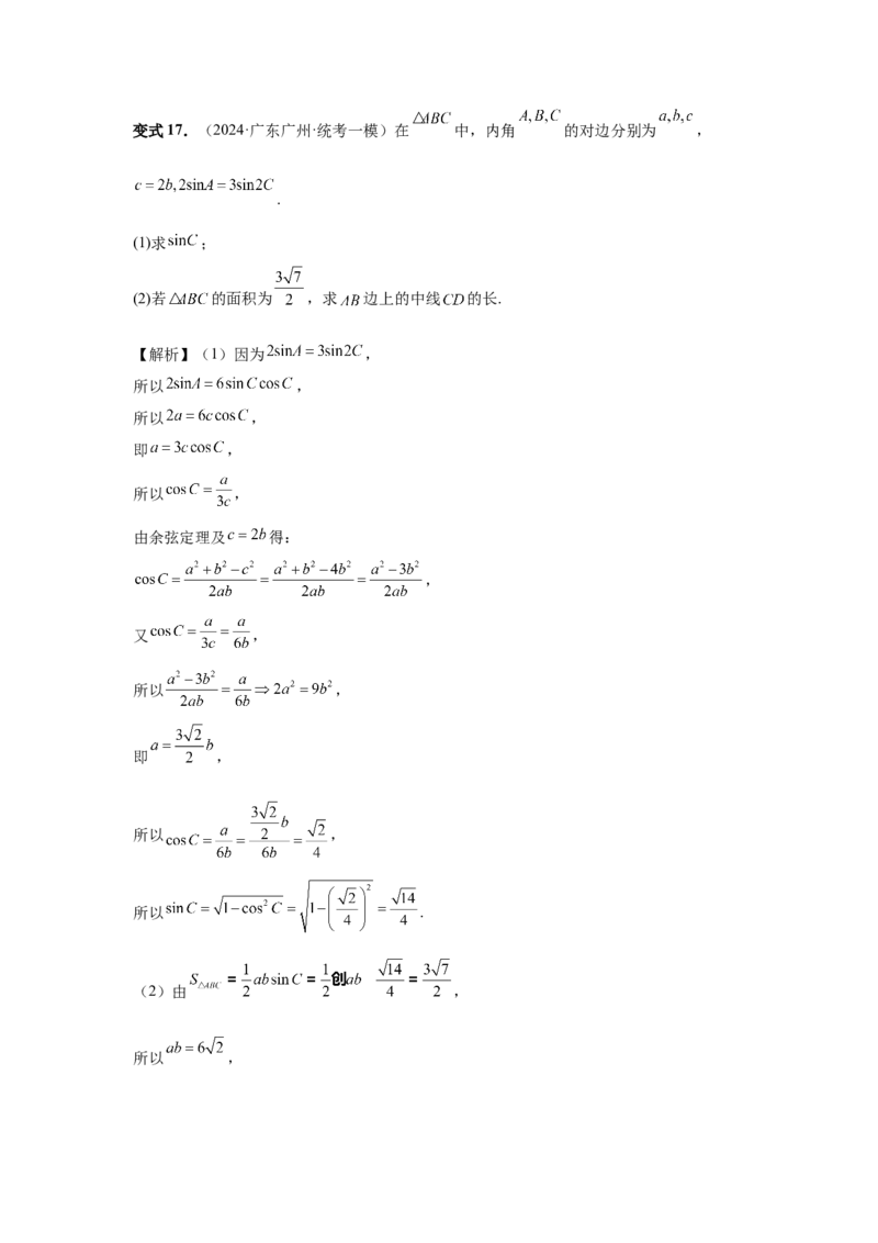 第33讲解三角形图形问题（教师版）_高中三年全科资料_高考数学《必刷5000题》2025版_2025高考数学必刷5000题（分章节WORD）
