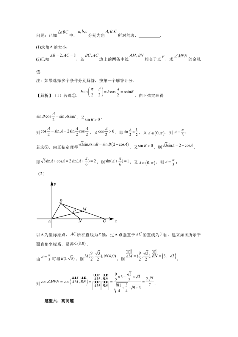 第33讲解三角形图形问题（教师版）_高中三年全科资料_高考数学《必刷5000题》2025版_2025高考数学必刷5000题（分章节WORD）