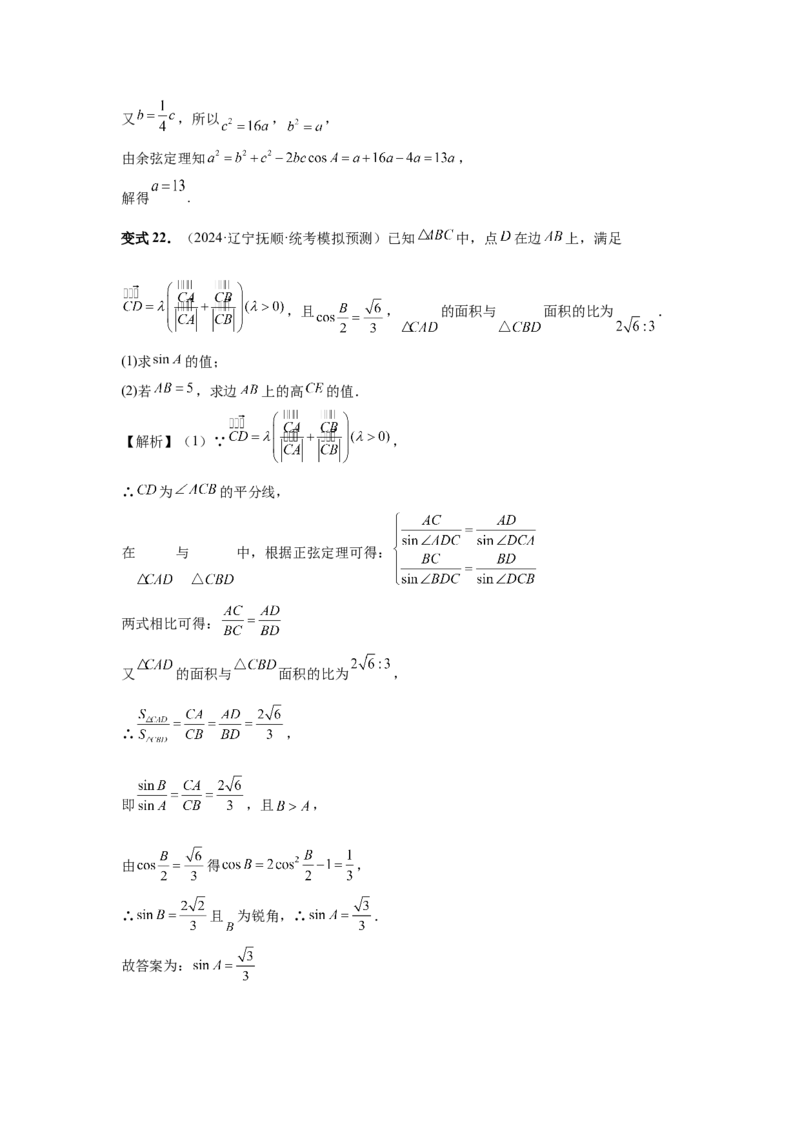 第33讲解三角形图形问题（教师版）_高中三年全科资料_高考数学《必刷5000题》2025版_2025高考数学必刷5000题（分章节WORD）