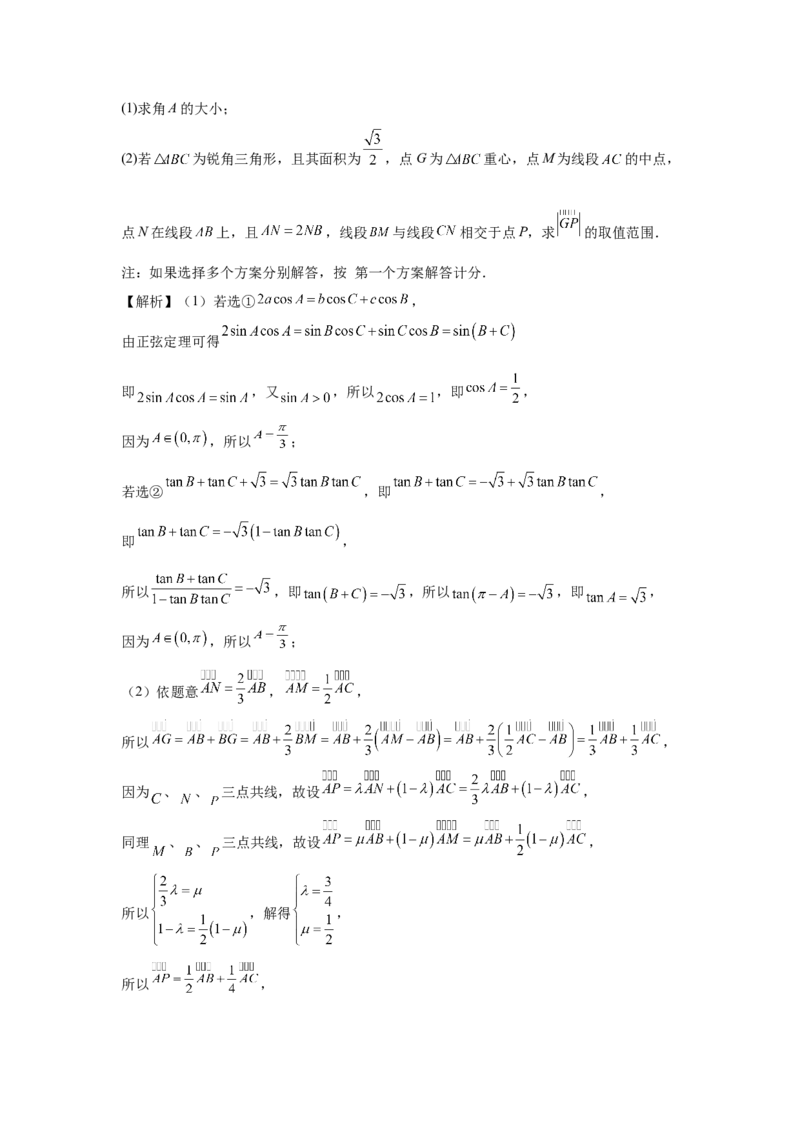 第33讲解三角形图形问题（教师版）_高中三年全科资料_高考数学《必刷5000题》2025版_2025高考数学必刷5000题（分章节WORD）