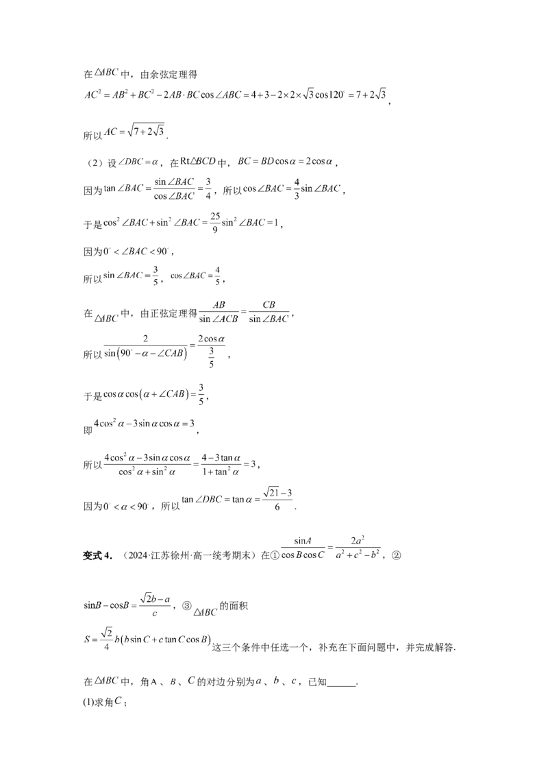第33讲解三角形图形问题（教师版）_高中三年全科资料_高考数学《必刷5000题》2025版_2025高考数学必刷5000题（分章节WORD）