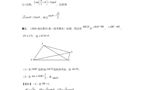 第33讲解三角形图形问题（教师版）_高中三年全科资料_高考数学《必刷5000题》2025版_2025高考数学必刷5000题（分章节WORD）