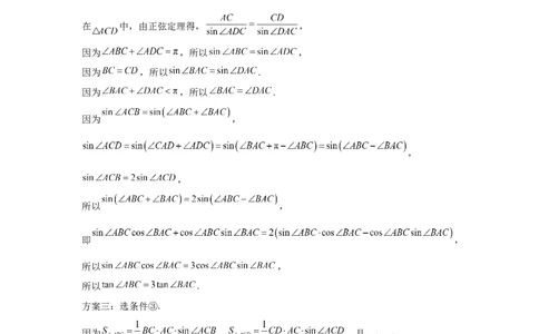 第33讲解三角形图形问题（教师版）_高中三年全科资料_高考数学《必刷5000题》2025版_2025高考数学必刷5000题（分章节WORD）