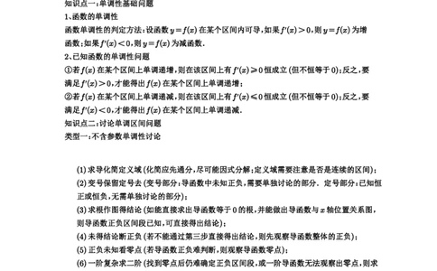 第15讲单调性问题_高中三年全科资料_高考数学《必刷5000题》2025版_2025高考数学必刷5000题（原卷版分章节PDF）