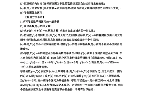 第15讲单调性问题_高中三年全科资料_高考数学《必刷5000题》2025版_2025高考数学必刷5000题（原卷版分章节PDF）