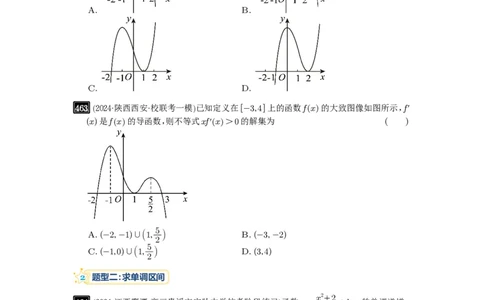 第15讲单调性问题_高中三年全科资料_高考数学《必刷5000题》2025版_2025高考数学必刷5000题（原卷版分章节PDF）