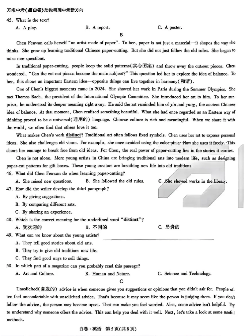 2026《万唯中考&bull;海南黑白卷》英语白卷_2026中考押题卷合集_2026《万唯中考黑白卷》地方版(1)_2026《万唯中考&bull;海南黑白卷》7科