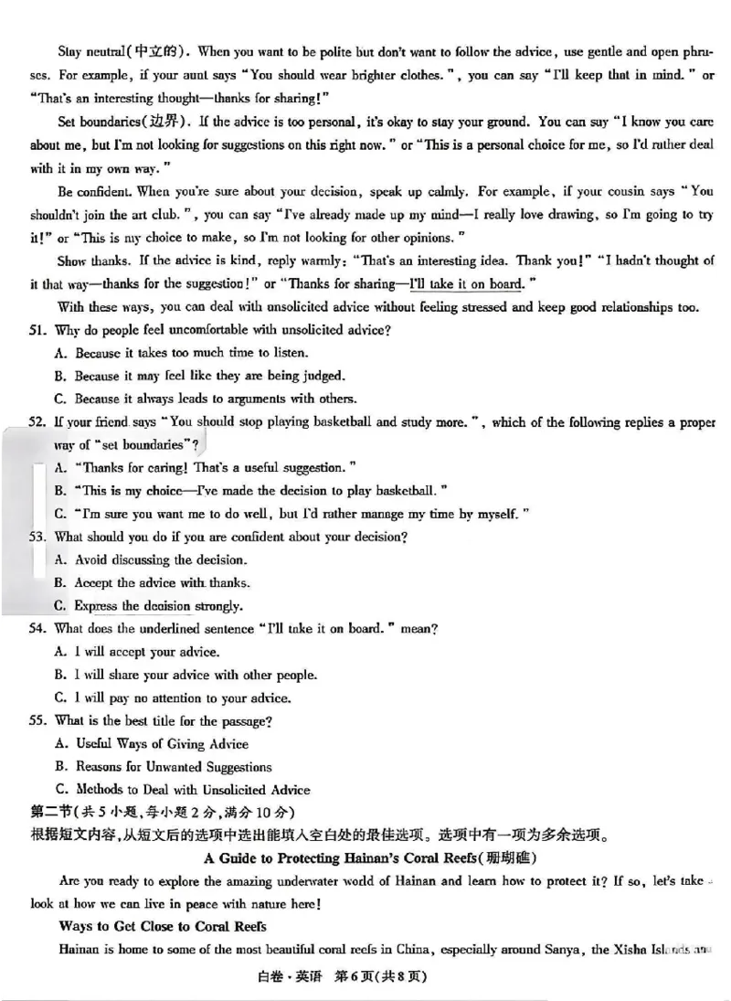 2026《万唯中考&bull;海南黑白卷》英语白卷_2026中考押题卷合集_2026《万唯中考黑白卷》地方版(1)_2026《万唯中考&bull;海南黑白卷》7科