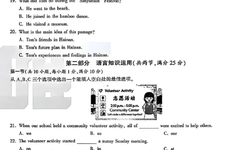 2026《万唯中考&bull;海南黑白卷》英语白卷_2026中考押题卷合集_2026《万唯中考黑白卷》地方版(1)_2026《万唯中考&bull;海南黑白卷》7科