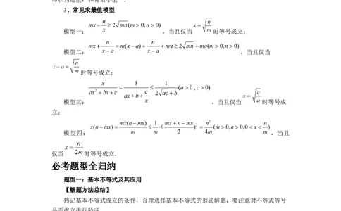 第04讲基本不等式及其应用（学生版）_高中三年全科资料_高考数学《必刷5000题》2025版_2025高考数学必刷5000题（分章节WORD）