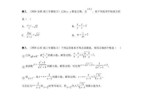 第04讲基本不等式及其应用（学生版）_高中三年全科资料_高考数学《必刷5000题》2025版_2025高考数学必刷5000题（分章节WORD）