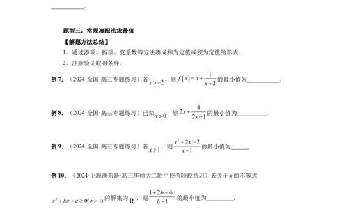 第04讲基本不等式及其应用（学生版）_高中三年全科资料_高考数学《必刷5000题》2025版_2025高考数学必刷5000题（分章节WORD）