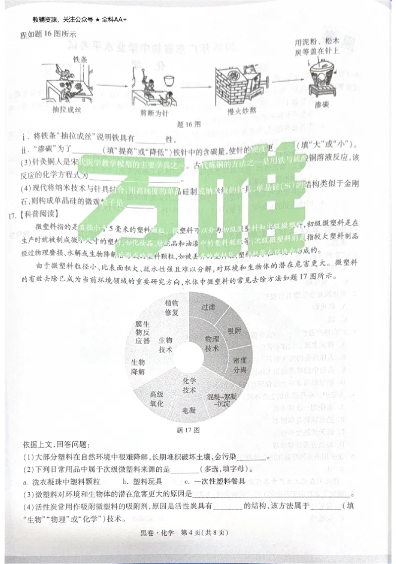 2026《中考&bull;广东黑白卷》化学黑卷_2026中考押题卷合集_2026《万唯中考黑白卷》地方版(1)_2026《万唯中考&bull;广东黑白卷》7科_2026《万唯中考&bull;广东黑白卷》化学