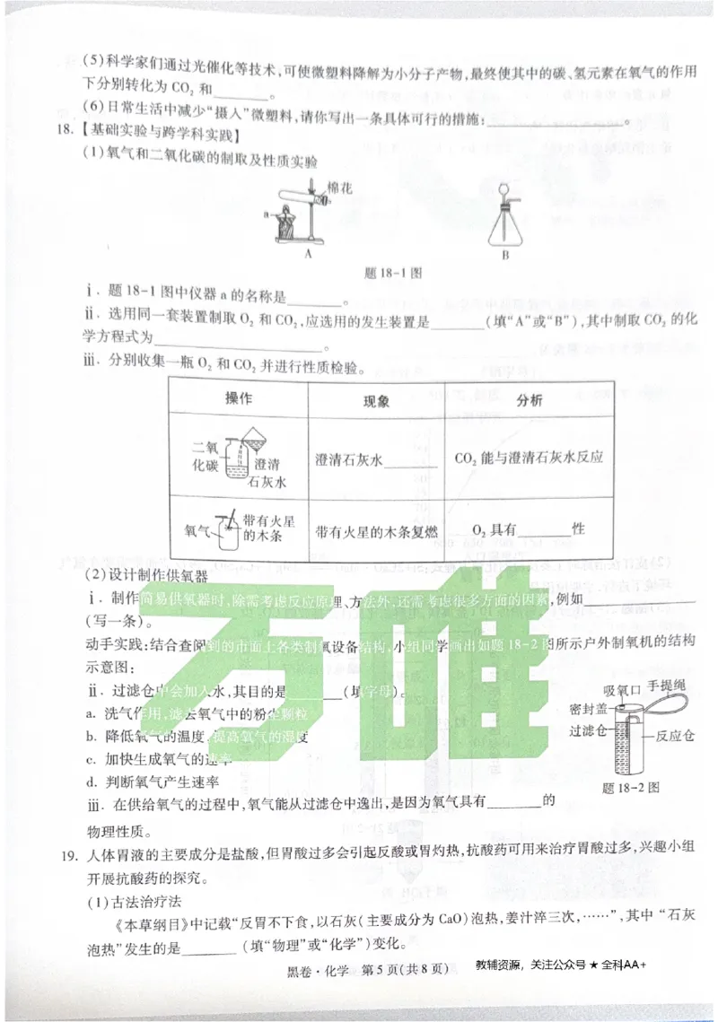 2026《中考&bull;广东黑白卷》化学黑卷_2026中考押题卷合集_2026《万唯中考黑白卷》地方版(1)_2026《万唯中考&bull;广东黑白卷》7科_2026《万唯中考&bull;广东黑白卷》化学